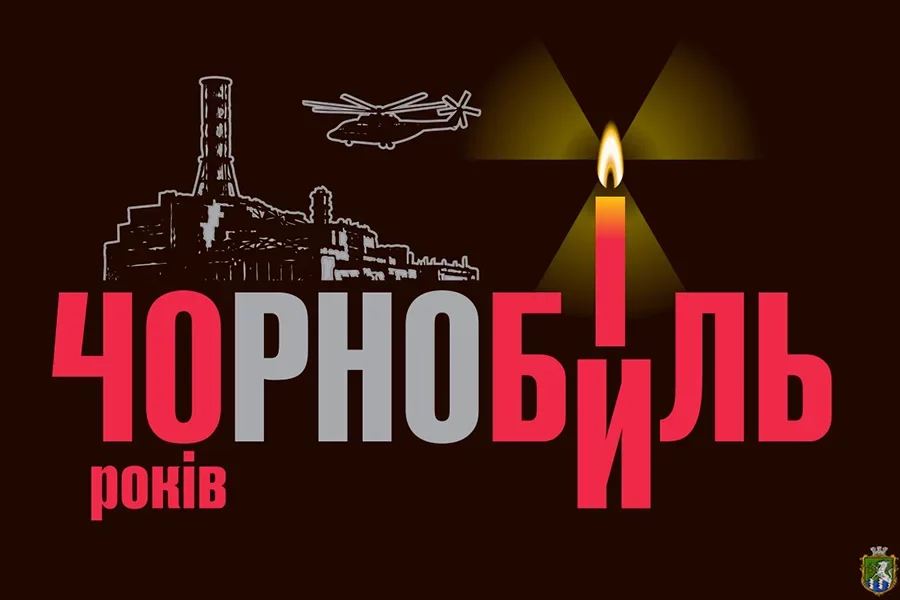 Чорнобиль: пам’ятаємо через роки