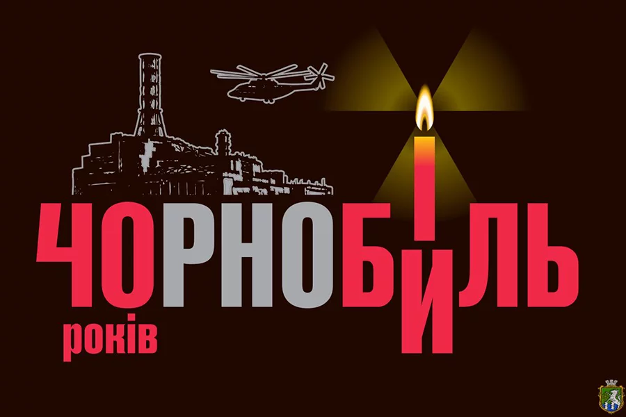 Чорнобиль: пам’ятаємо через роки