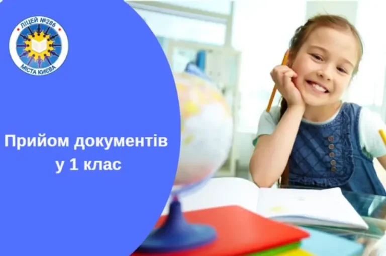 Попередній запис на прийом документів до 1-х класів 2026 року