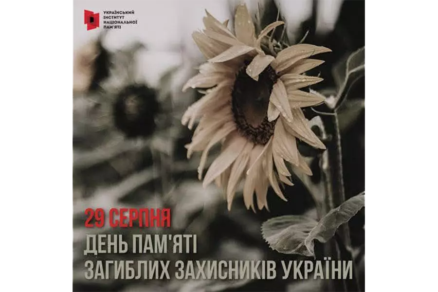 Вічна пам’ять загиблим захисникам України