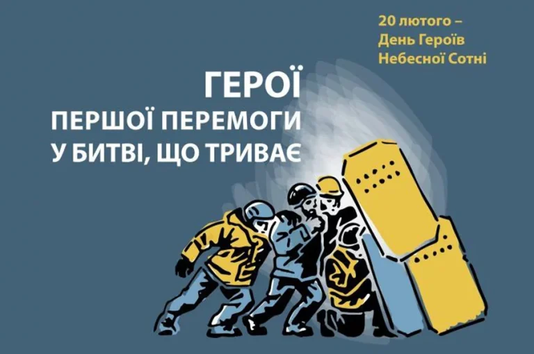 Від Крут до Майдану - шлях свободи
